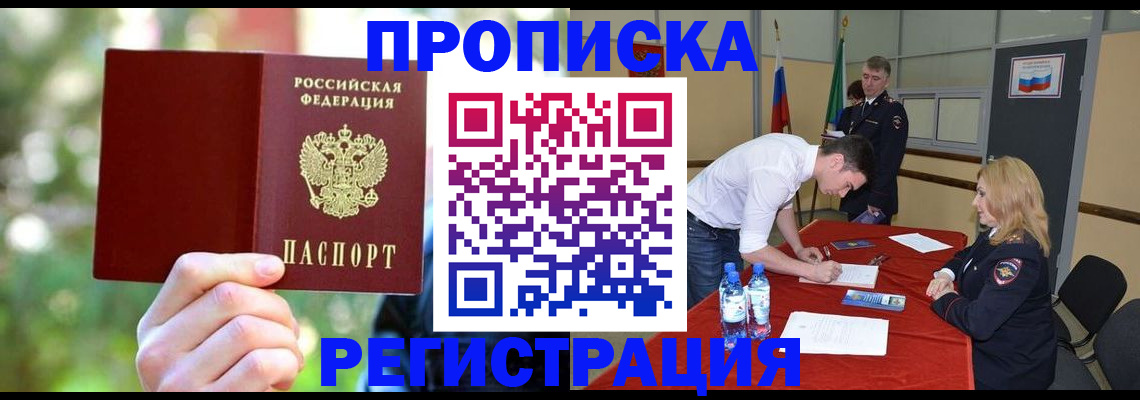 прописка регистрация в Верхнем Тагиле