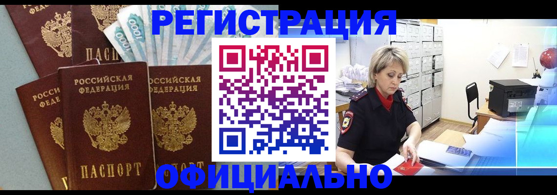 прописка для работы в Верхнем Тагиле